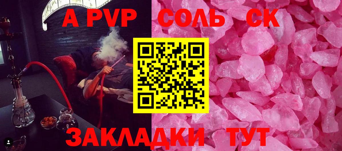 A-PVP крисы CK Североморск