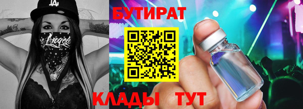 Североморск  Бутират  Вход с VPN  Бутират GHB 