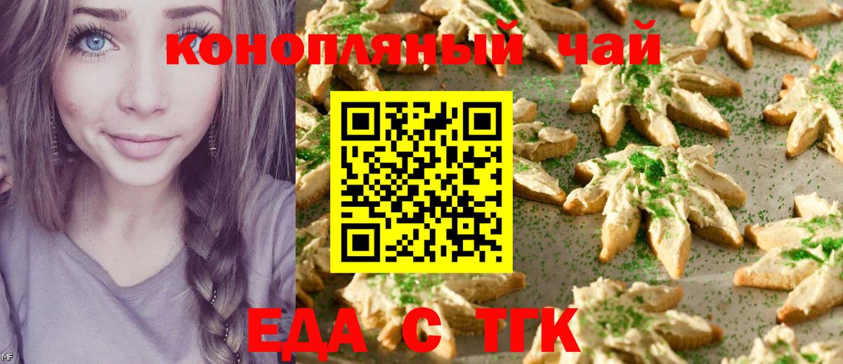 Североморск  Печенье с ТГК марихуана  Вход с VPN 