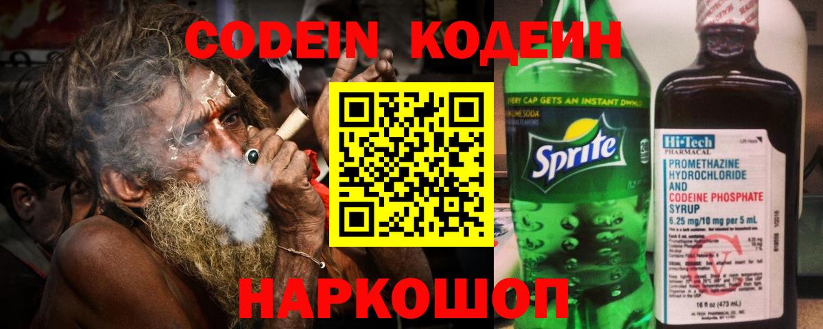 Кодеиновый сироп Lean напиток Lean (лин)  Вход с VPN  Североморск  Кодеиновый сироп Lean Purple Drank 