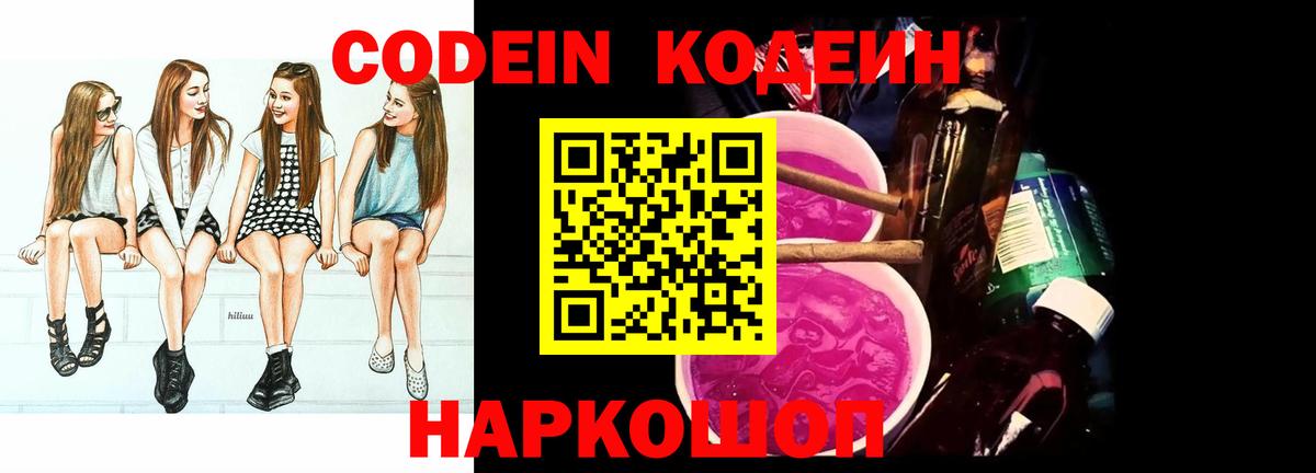 Кодеиновый сироп Lean Purple Drank Североморск