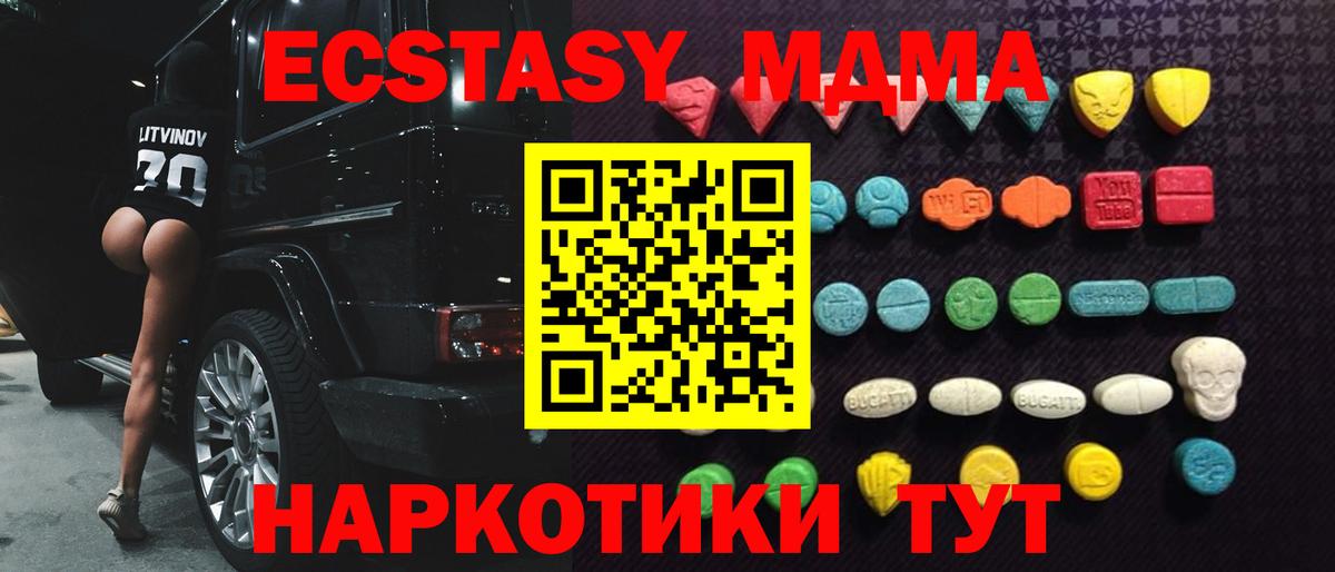 ЭКСТАЗИ VHQ  Вход с VPN  Ecstasy    ТОР  Североморск 