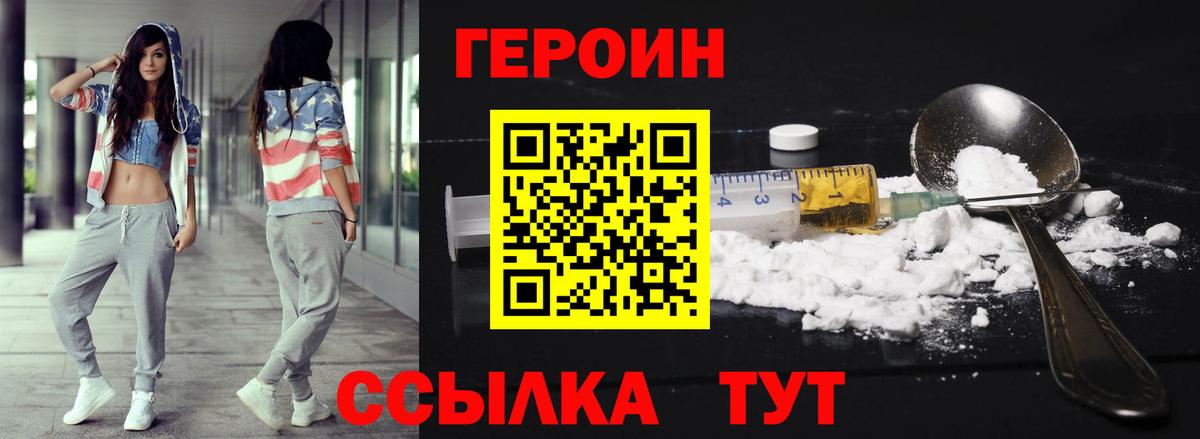 Героин белый  Вход с VPN  Североморск 