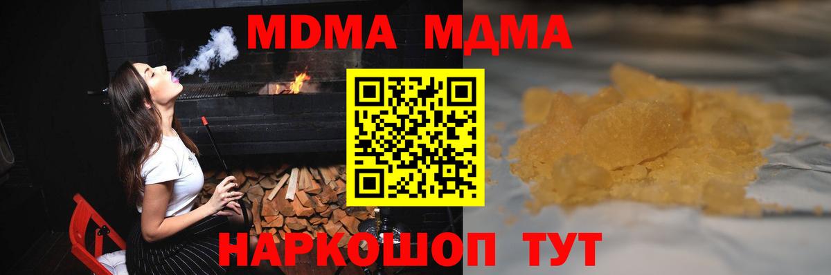 МДМА кристаллы  МДМА кристаллы  Вход с VPN  Североморск 